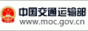 中華人民共和國交通運輸部